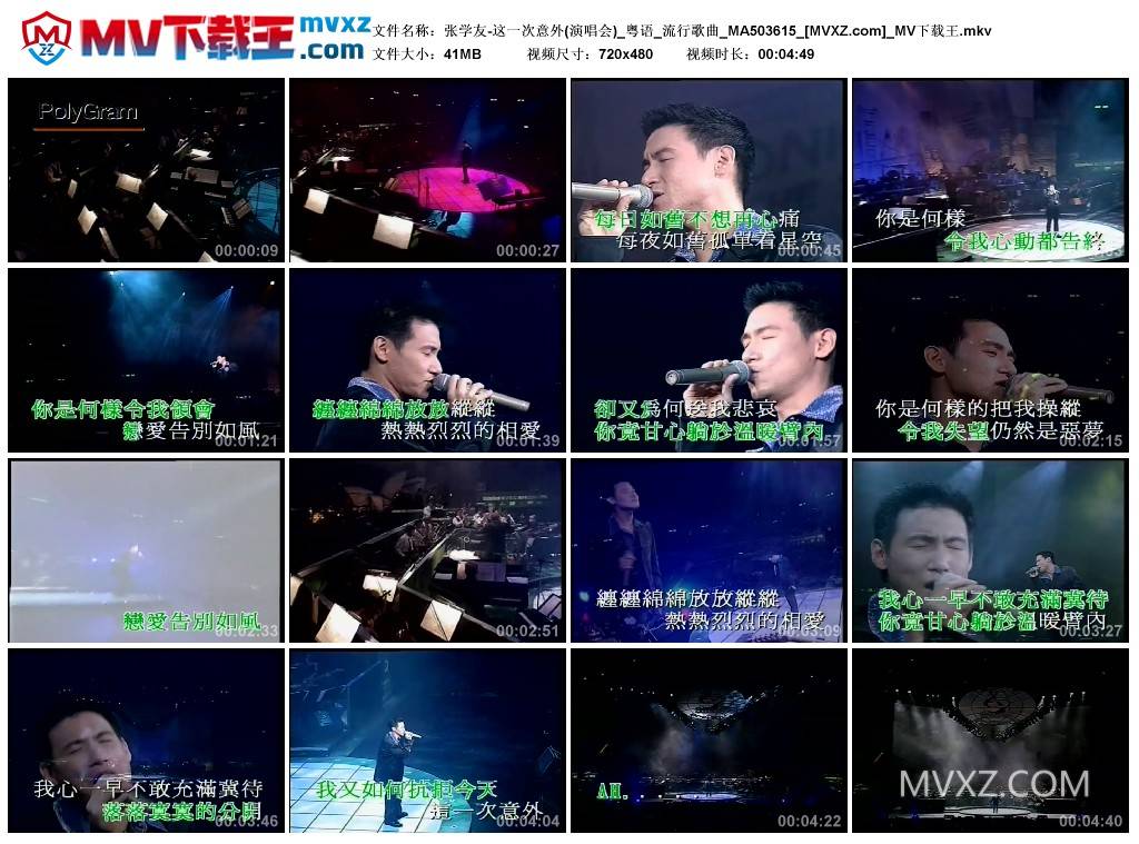 张学友-这一次意外(演唱会)_粤语_流行歌曲_MA503615